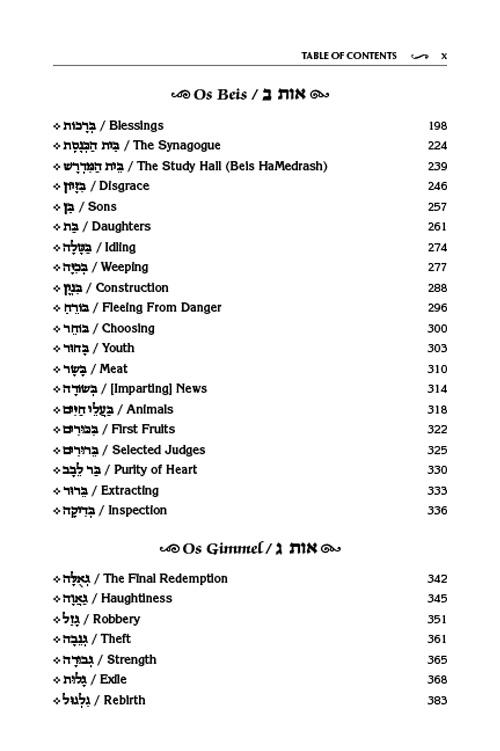 Pele Yoeitz volume 1 – Haas Family Edition – תמונה 16