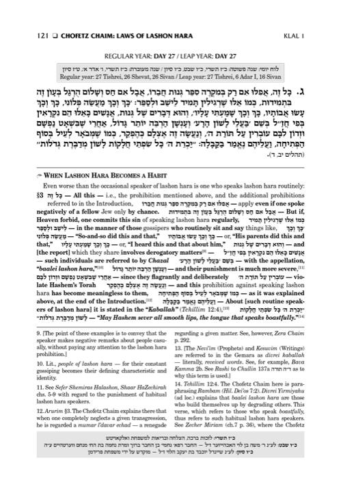 Sefer Chofetz Chaim – Vol 1 – תמונה 6