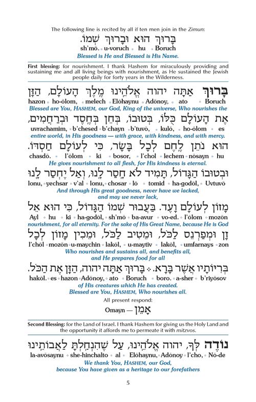 Czuker Edition Bircas HaMazon and Zemiros: Translated & Transliterated Leatherette Set – תמונה 5