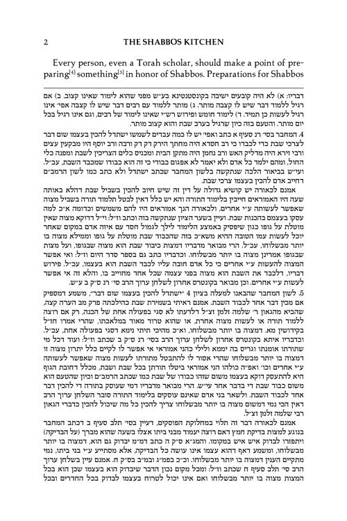 The Shabbos Kitchen – Fully Revised and Expanded – תמונה 3