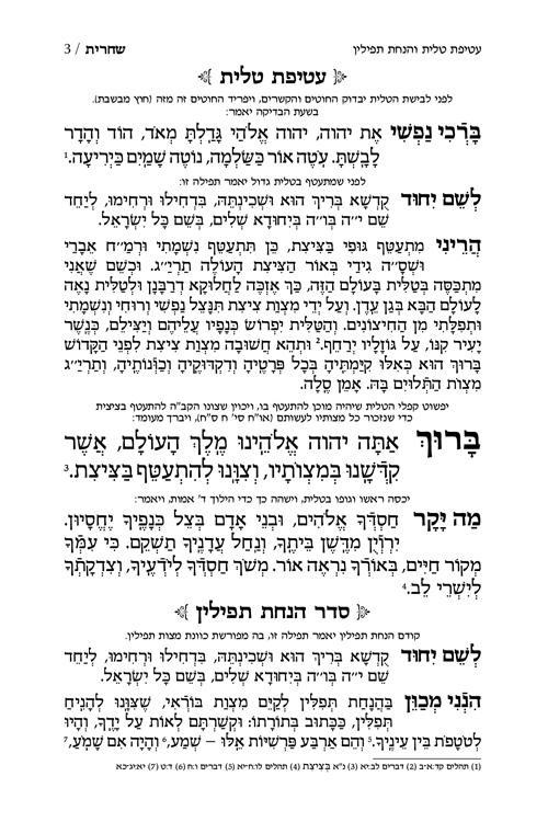סידור נר נפתלי - פורמט קטן {עברית} / נוסח אשכנז – תמונה 3