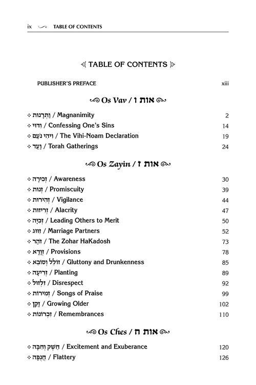 Pele Yoeitz volume 2 – Haas Family Edition – תמונה 6