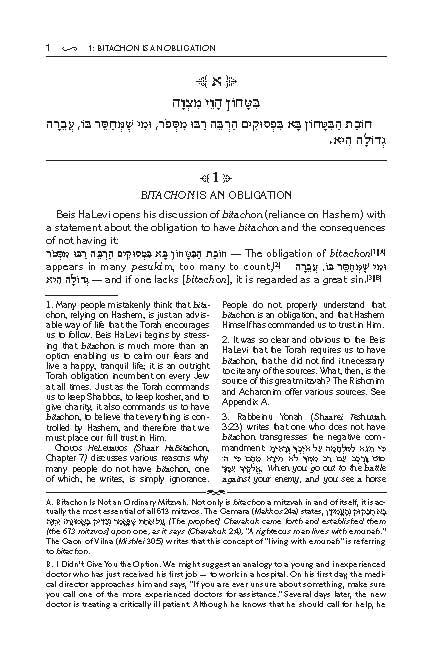 Beis Halevi on Bitachon Personal Size Paperback – תמונה 2