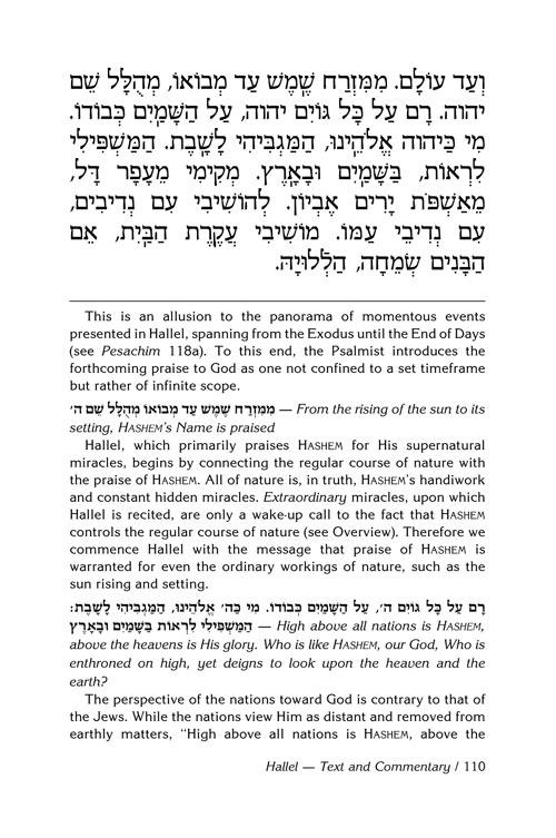 Hallel / Song of Praise and Thanksgiving – תמונה 9