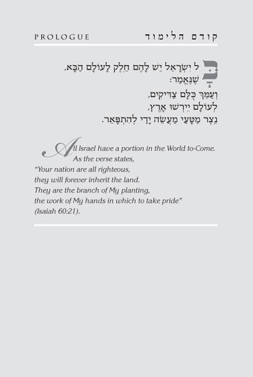 Rav Lau on Pirkei Avos – Volume 1 – תמונה 13