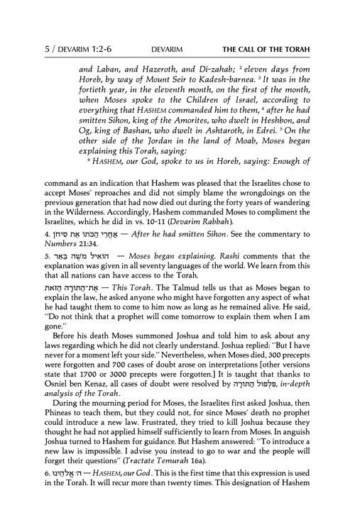 The Call Of The Torah: 5 – Devarim – תמונה 5