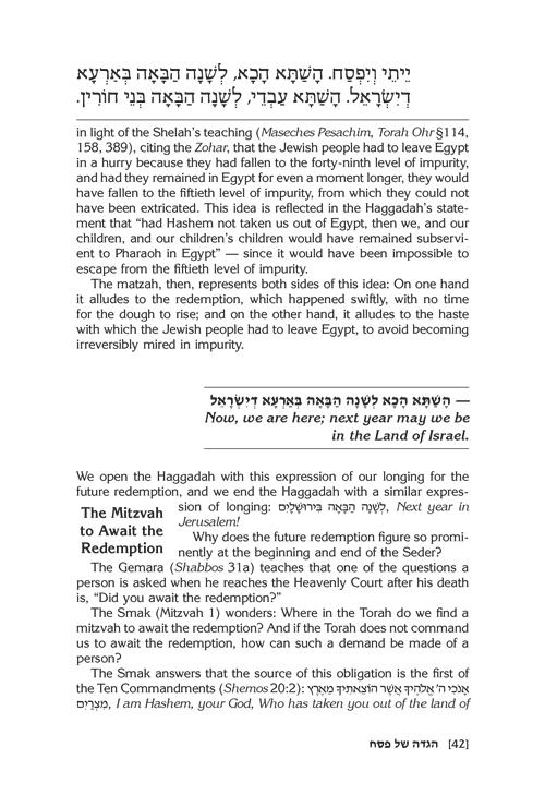 Rav Druck on the Haggadah – תמונה 5
