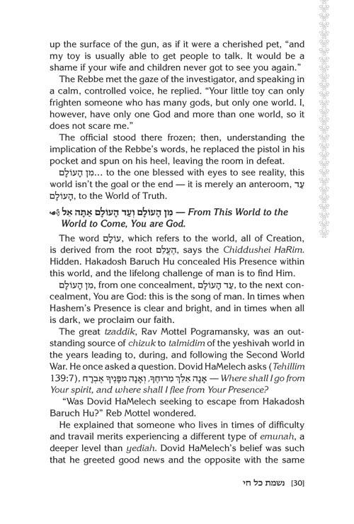Nishmas: Song of the Soul – תמונה 8