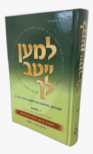 למען ייטב לך