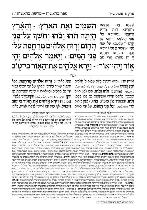 חומש - חינוך תפארת מיכאל כרך א בראשית – תמונה 3