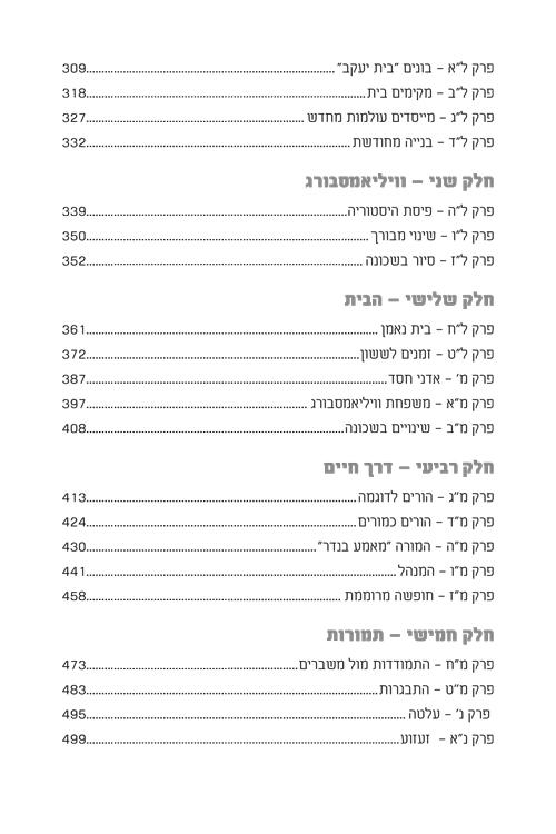 מעולם ועד עולם - מהדורת עברית – תמונה 8