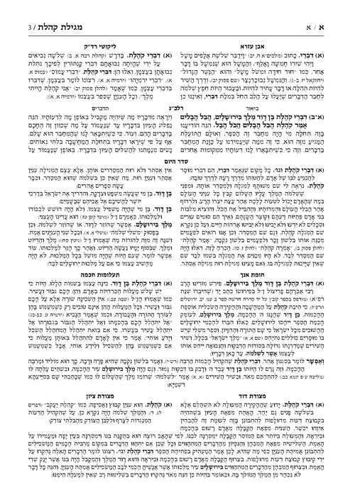 Mid Size Czuker Edition Hebrew Mikra’os Gedolos – Megillas Koheles – תמונה 3