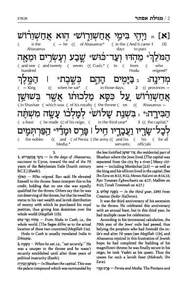 Schottenstein Ed Interlinear Megillah – תמונה 2
