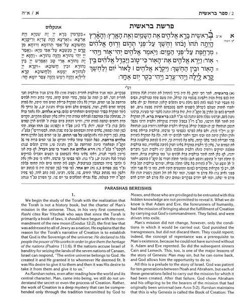 Personal Size – Stone Edition Chumash – 5 Volume Slipcased Set With Sefard Shabbos Davening – תמונה 3