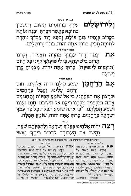 Machzor Succas Avrohom Succos Pocket Size Hebrew Only – Sefard- Hebrew Instructions – תמונה 4