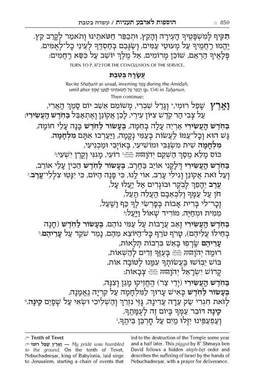 The ArtScroll Sephardic Siddur – Schottenstein Edition – תמונה 13