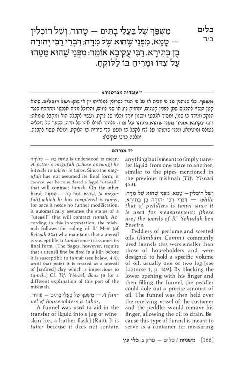 Yad Avraham Mishnah Series:35 Tractate KEILIM Vol 1 Chapters 1-16 (Tohoros 1a) – תמונה 2