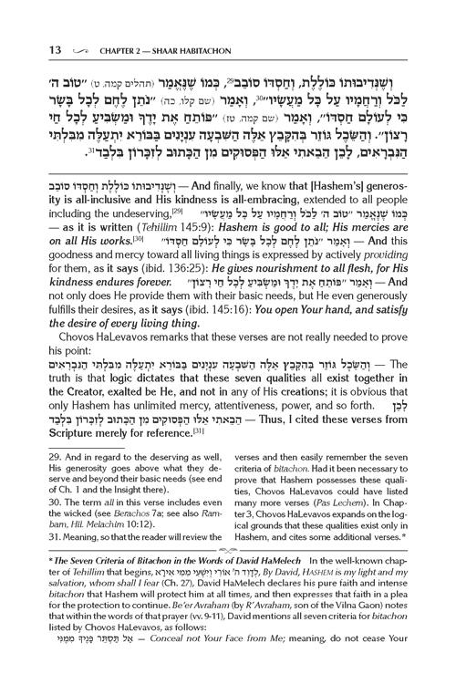 Shaar HaBitachon of Chovos Halevavos Pocket Size – Jaffa Edition – תמונה 3