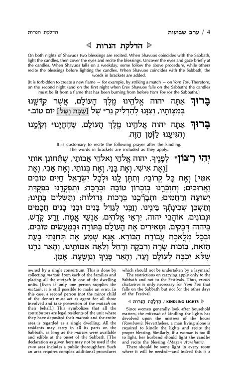 Machzor Shavuos Pocket Size Sefard – Paperback – תמונה 4