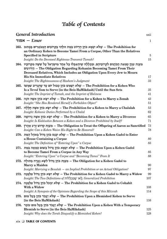 Sefer Hachinuch / Book of Mitzvos Schottenstein Edition – Volume #5 – תמונה 4