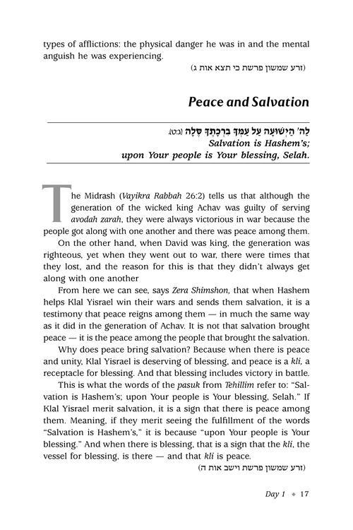 Zera Shimshon on Tehillim: The Sefer. The Stories. The Segulah – תמונה 4
