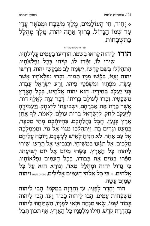 Siddur Yitzchak Yair: Hebrew-Only: Full Size – Ashkenaz – with Hebrew Instructions – Pink Cover – תמונה 4