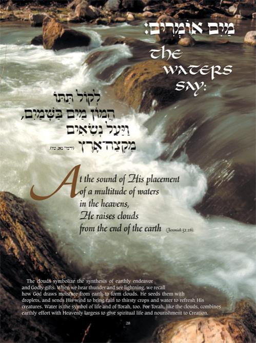 Perek Shirah – The Song of the Universe Pocket Size Deluxe Embossed Cover – תמונה 2