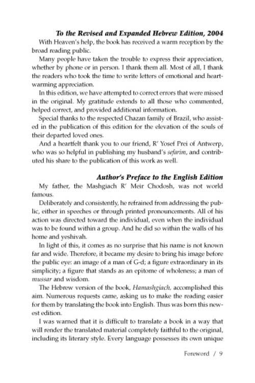 The Mashgiach – תמונה 6