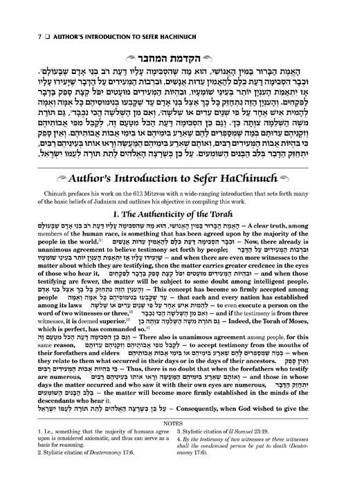 Sefer Hachinuch / Book of Mitzvos Schottenstein Edition – Volume #1 – תמונה 6