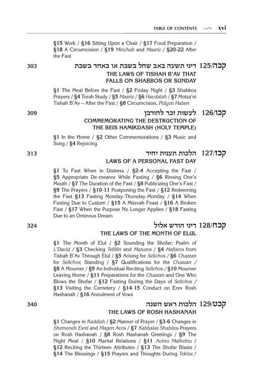 Kleinman Edition Kitzur Shulchan Aruch Code of Jewish Law Vol 4 Chapters 98-144 – תמונה 10