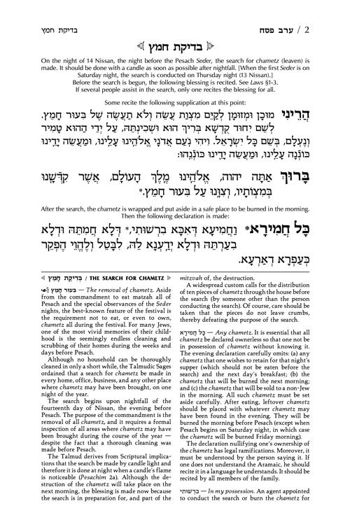 Machzor Pesach Full Size – Sefard – תמונה 2