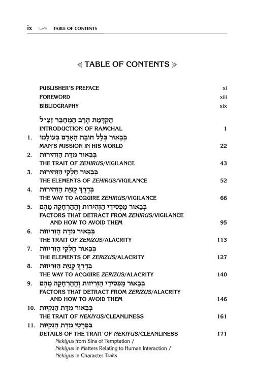 Jaffa Edition 3 Volume Mussar Set- Pocket Size – תמונה 8