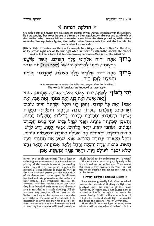 Machzor Shavuos Pocket Size Ashkenaz Hardcover – תמונה 4