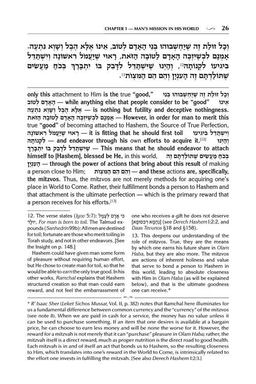 Mesillas Yesharim Personal Size – Jaffa Edition – תמונה 6