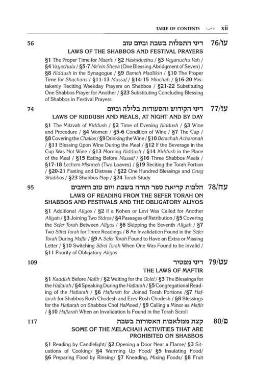 Kleinman Edition Kitzur Shulchan Aruch Code of Jewish Law Vol 3 Chapters 72-97 – תמונה 14