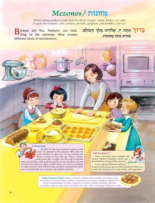 The Artscroll Children’s Book of Berachos – תמונה 3