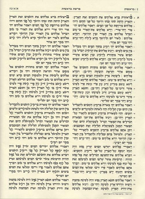 The Kestenbaum Edition TIKKUN – תמונה 5
