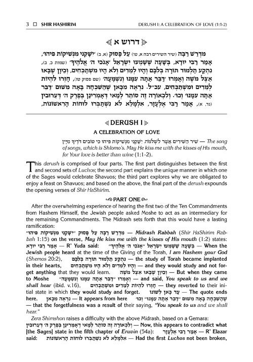 Zera Shimshon on Megillas Shir Hashirim – Haas Family Edition – תמונה 2