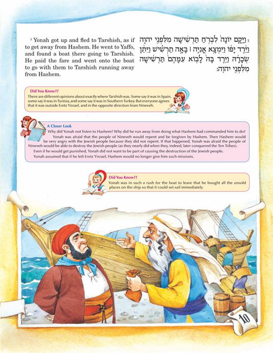 The Artscroll Children’s Book of Yonah – תמונה 4