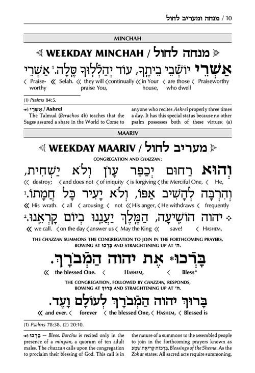 Schottenstein Ed Interlinear Minchah / Maariv – Sefard – Leatherette Cover – תמונה 2