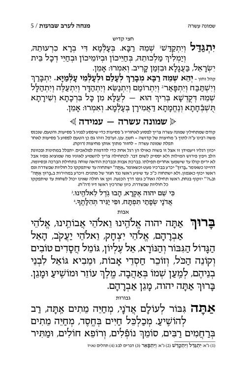 Machzor Shavuos – Pocket Size Hebrew Only – Ashkenaz – English Instructions – תמונה 5