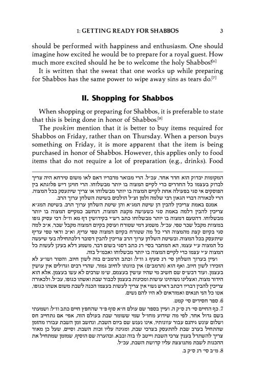 The Shabbos Kitchen – Fully Revised and Expanded – תמונה 4