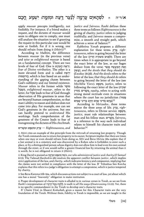 Mishlei / Proverbs – Volume 1 – תמונה 6