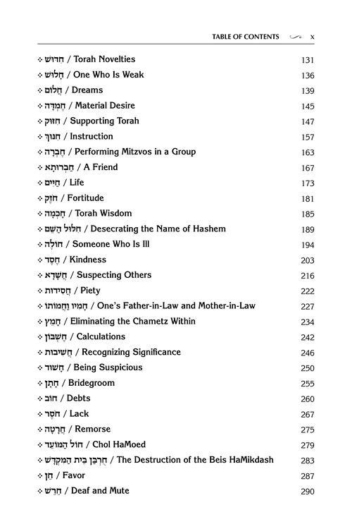 Pele Yoeitz volume 2 – Haas Family Edition – תמונה 7