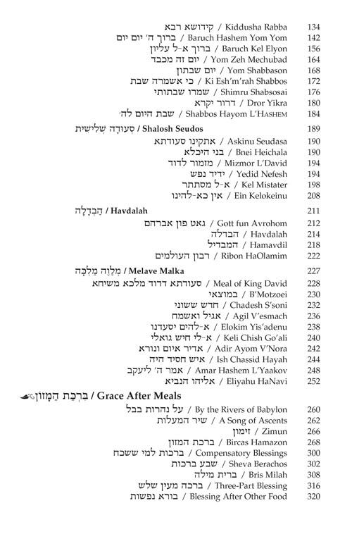 Zemiros / Bircas Hamazon – תמונה 8