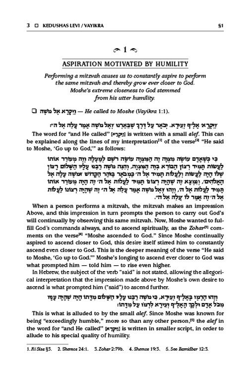 Kedushas Levi – Vayikra / Bamidbar / Devarim – תמונה 2