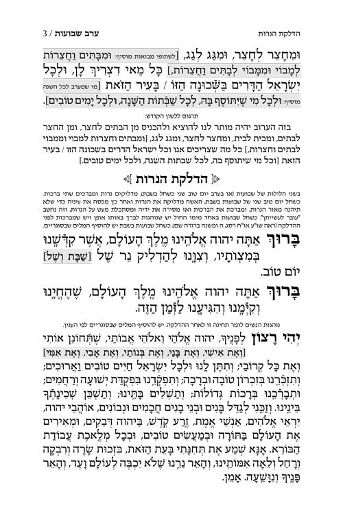 Machzor Shavuos Hebrew-Only Ashkenaz with Hebrew Instructions – תמונה 3
