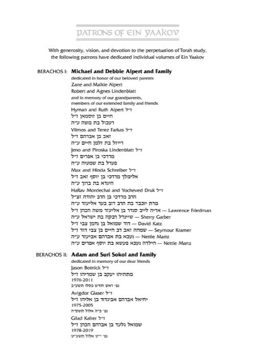 Schottenstein Edition Ein Yaakov: Bava Basra – תמונה 6