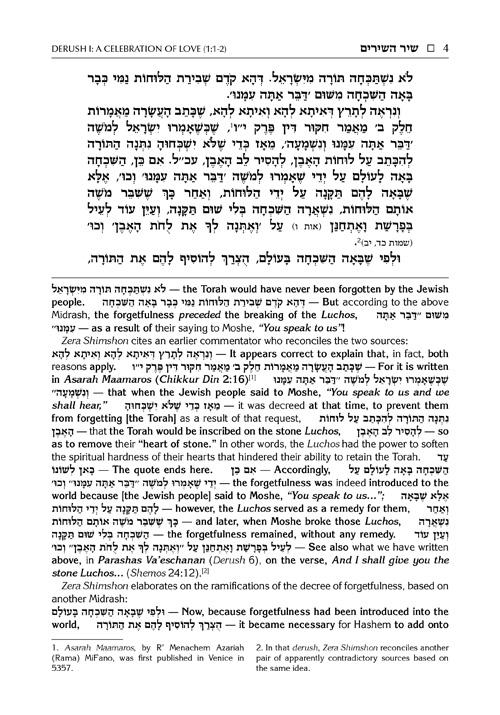 Zera Shimshon on Megillas Shir Hashirim – Haas Family Edition – תמונה 3