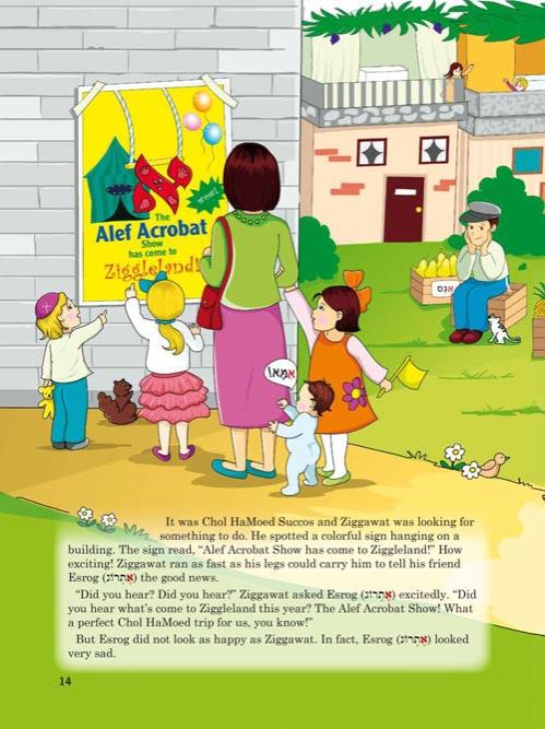 Alef Beis Adventures With Ziggawat – תמונה 5